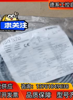 原装FESTO费斯托150370接近开关传感器SIEN-