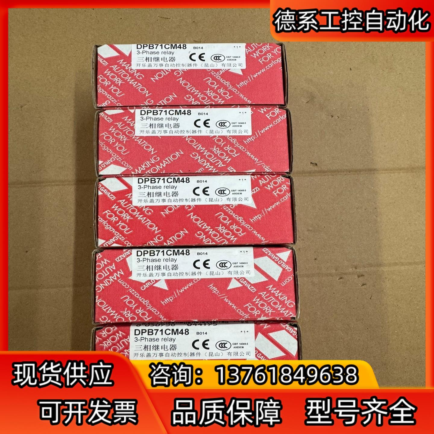 佳乐三相继电器DPB71CM48,全新原装正品，！