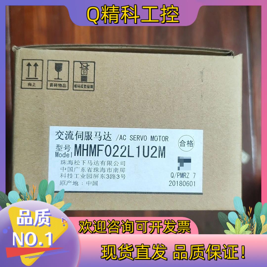 现货全新原装200W伺服电机MHMF022L1U2M有两台