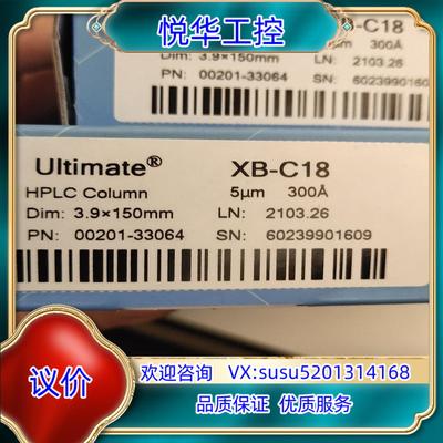 旭色谱柱00201-33064，Ultimate XB-C议价