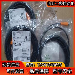 德国IFM 易福门带插座连接电缆EVC071