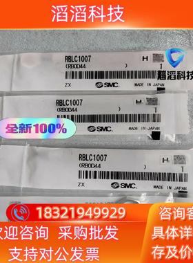 现货SMC缓冲器RBLC1007全新原装