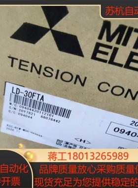 三菱张力LD-30FTA  全新原装  ，需要的联系