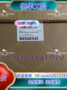 原装2866394   TRIO-PS/3AC/24DC/20议