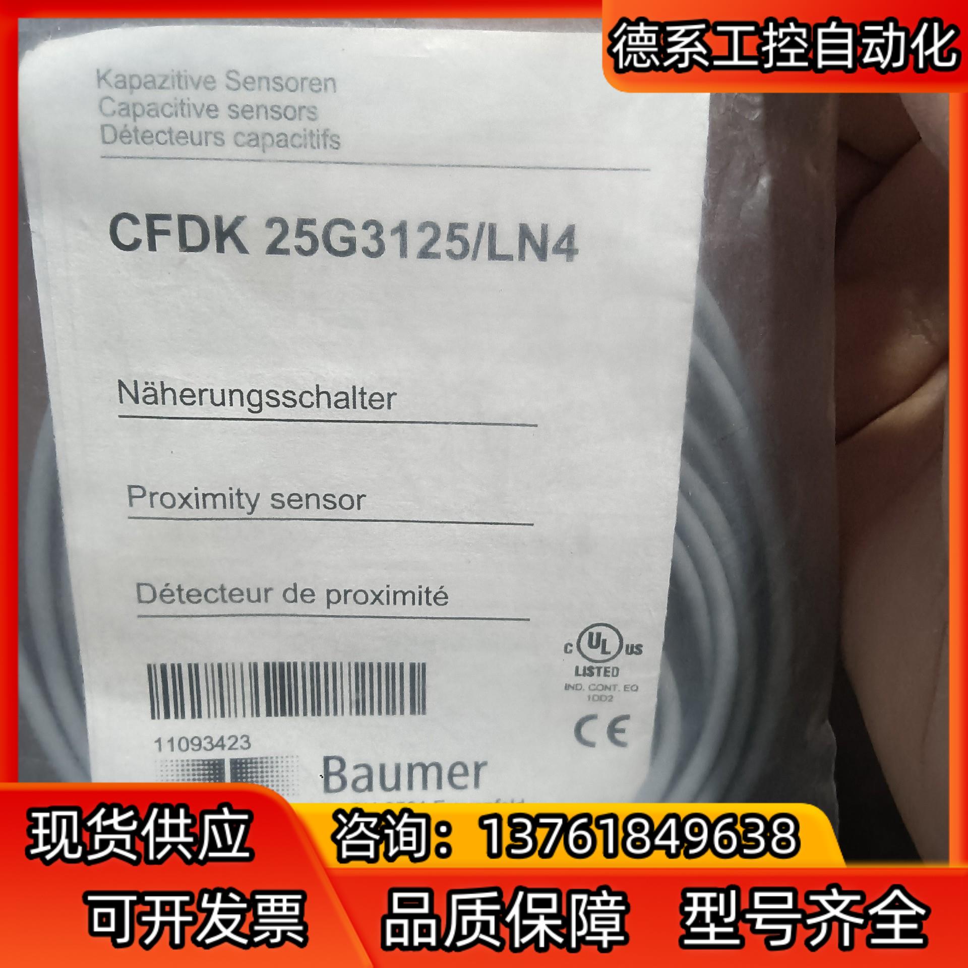 Baumer全新原装正品堡盟传感器CFDK 25G3125/