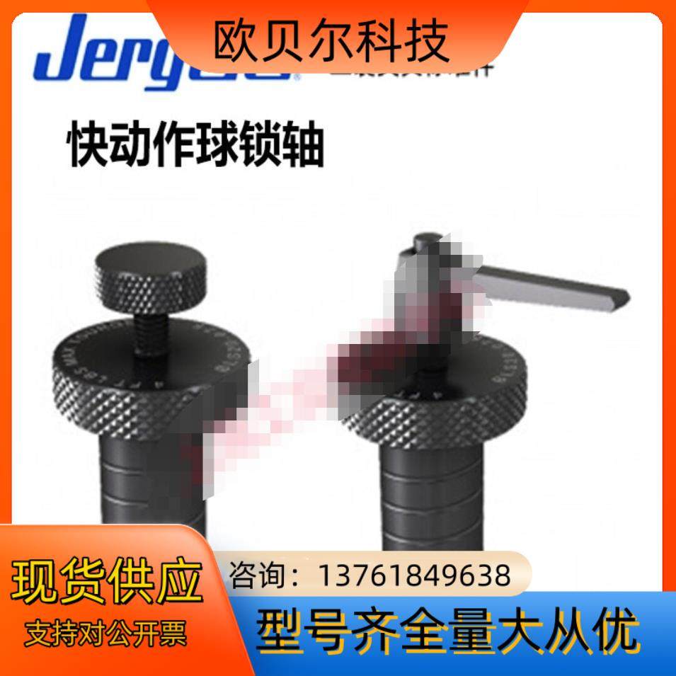 杰根斯Jergens快动作球锁轴工装夹具49655,3C数码配件,隔离器/耦合器,淘宝优惠券,粉丝福利购,淘宝优惠卷