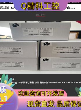 现货Datalogic PM9501-433RB 有意