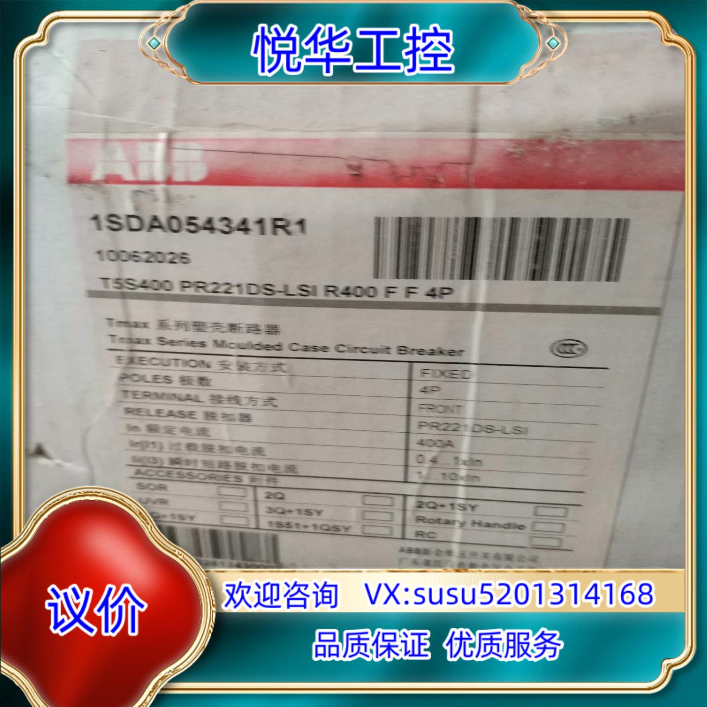 ABB塑壳断路器T5S400  PR211DS   400议价