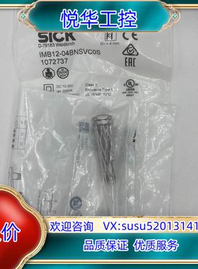 西克接近开关IMB12-04BNSVC0S议价