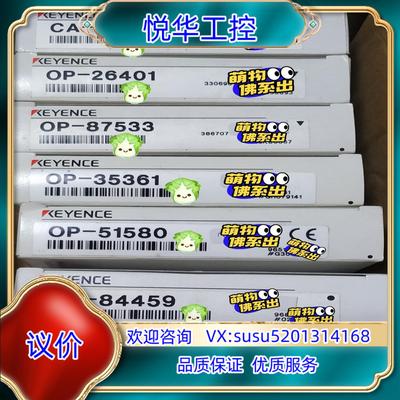 原装OP-26401，OP-87533，OP-80616，OP-议