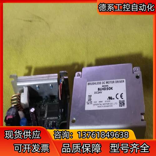 东方无刷直流驱动器，BLHD50K，24VDC
