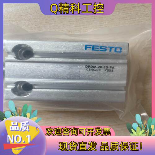 现货4840801  DPDM-20-15-PA  费斯托气缸