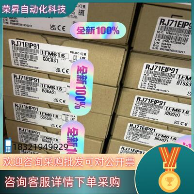 现货RJ71EIP91 全新原装