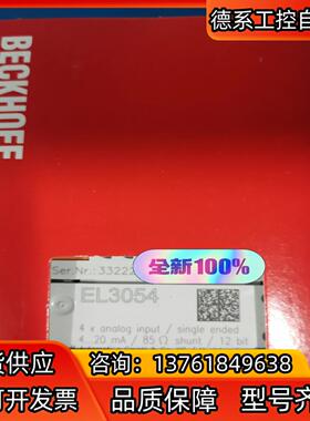 倍福EL3054 全新原装 议价出