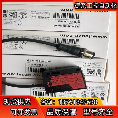 LEUZE光电传感器HT15/2X-200-M12全新原装