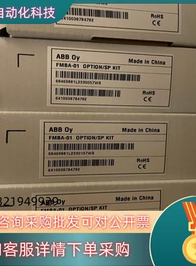 现货ABB通讯模块 FMBA-01全新邮费到付