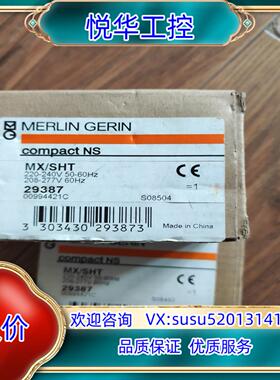 原装全新  脱口线圈，梅兰脱口线圈，MX/SHT29387议