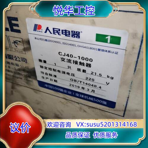 人民集团交流接触器CJ40-1000,1000A.全新原装一议价