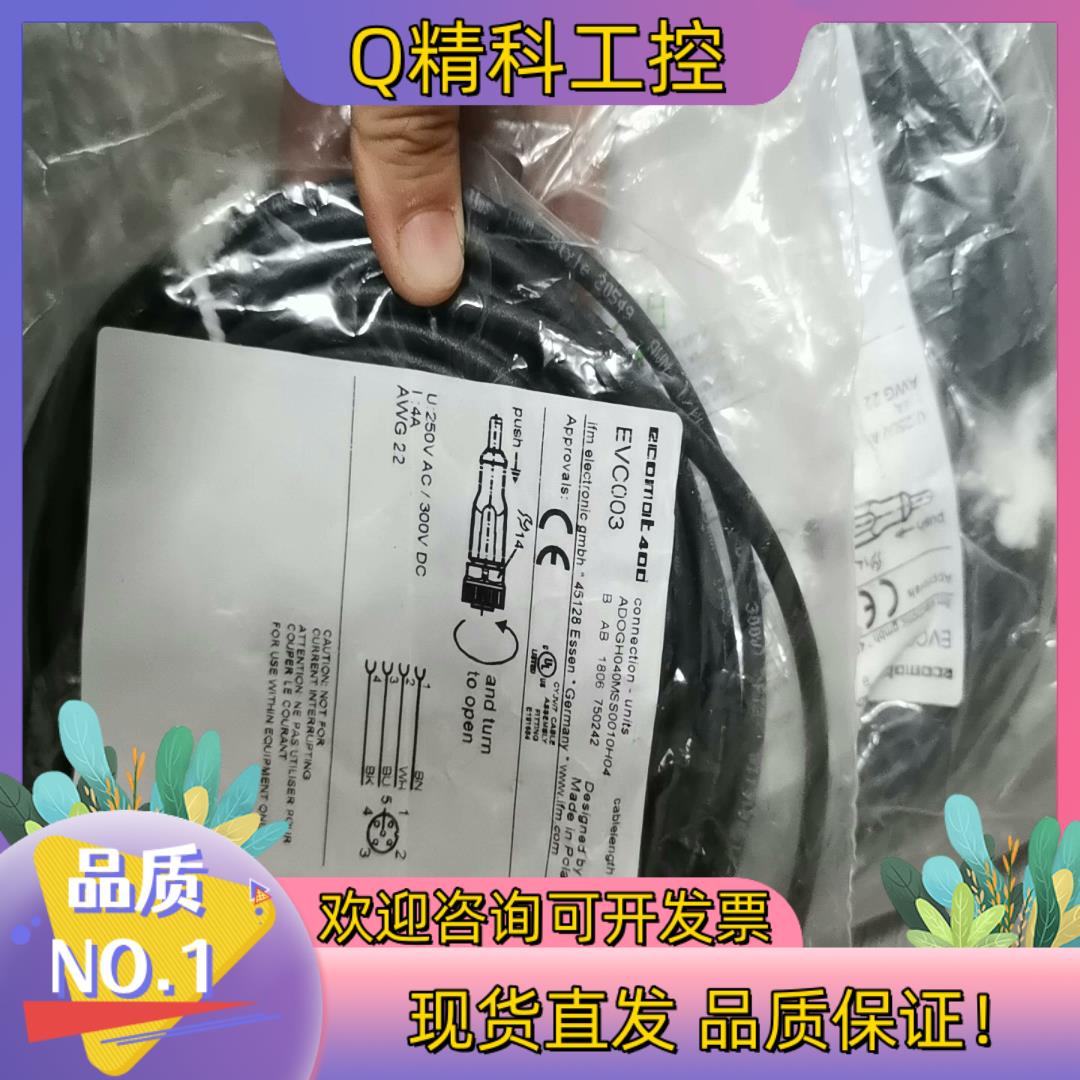 现货全新原装德国IFM易福门EVC003直插母头M12线缆10米