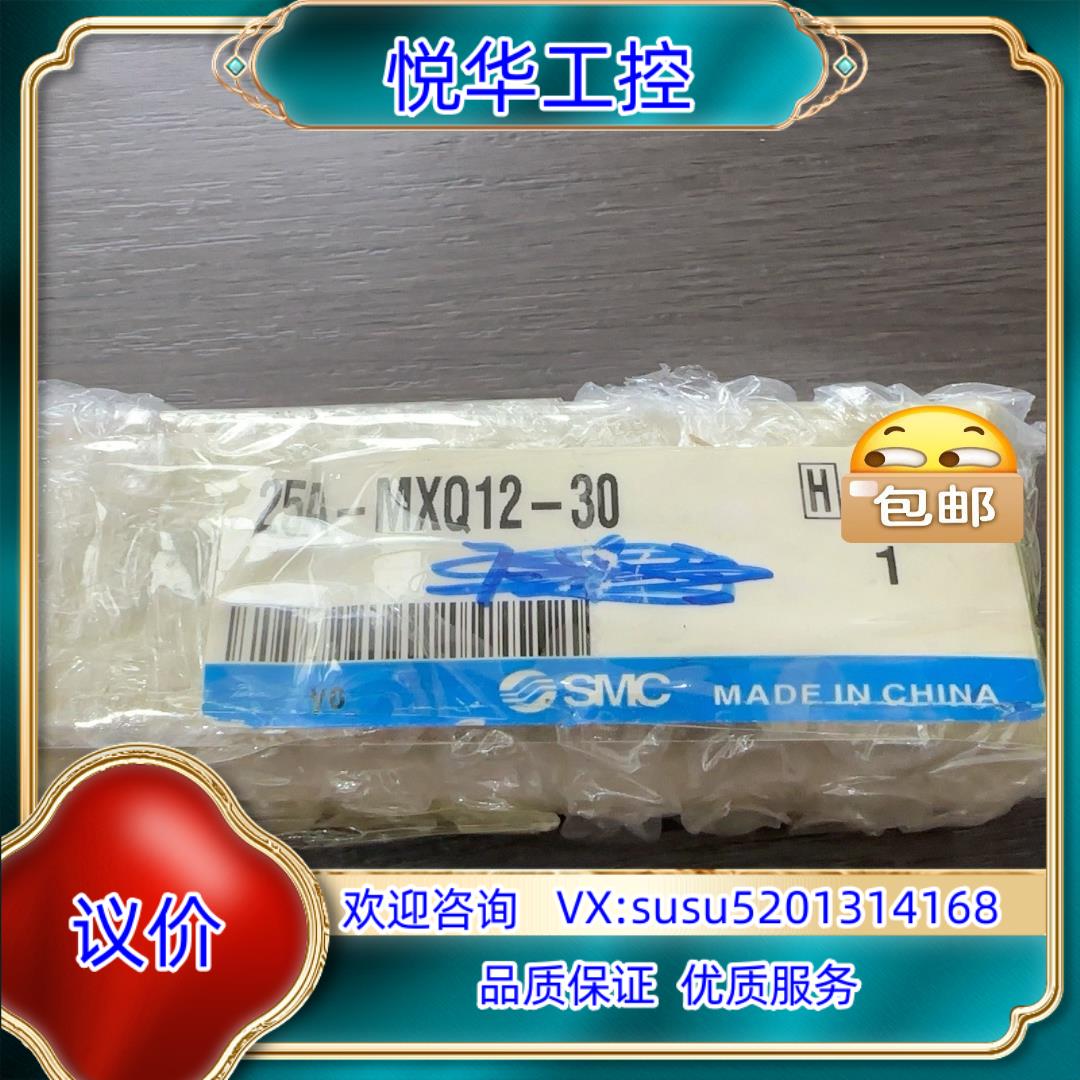 原装SMC滑台气缸 25A-MXQ12-30全新原装正品议