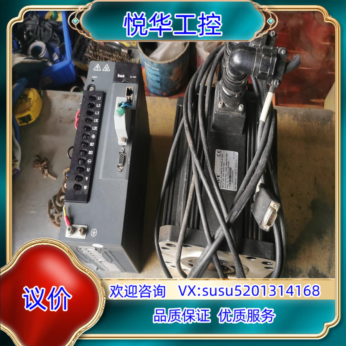原装英威腾SV-MM18-4R4B-4-1A0伺服电机配套驱动器议