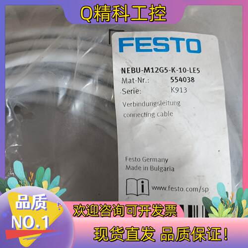 现货FESTO费斯托连接线NEBU-M12G5-K-10-LE5
