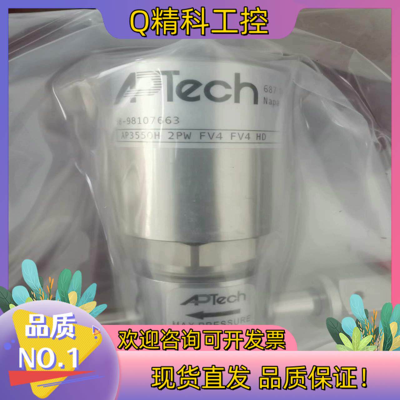 现货APtech AP3550H 2PW FV4 FV4 HD
