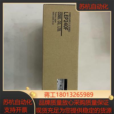 LEP240F-24 COSEL正品电源 现货2个