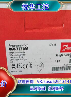 原装丹佛斯 压力开关 kps45 060-312166 全新正品议