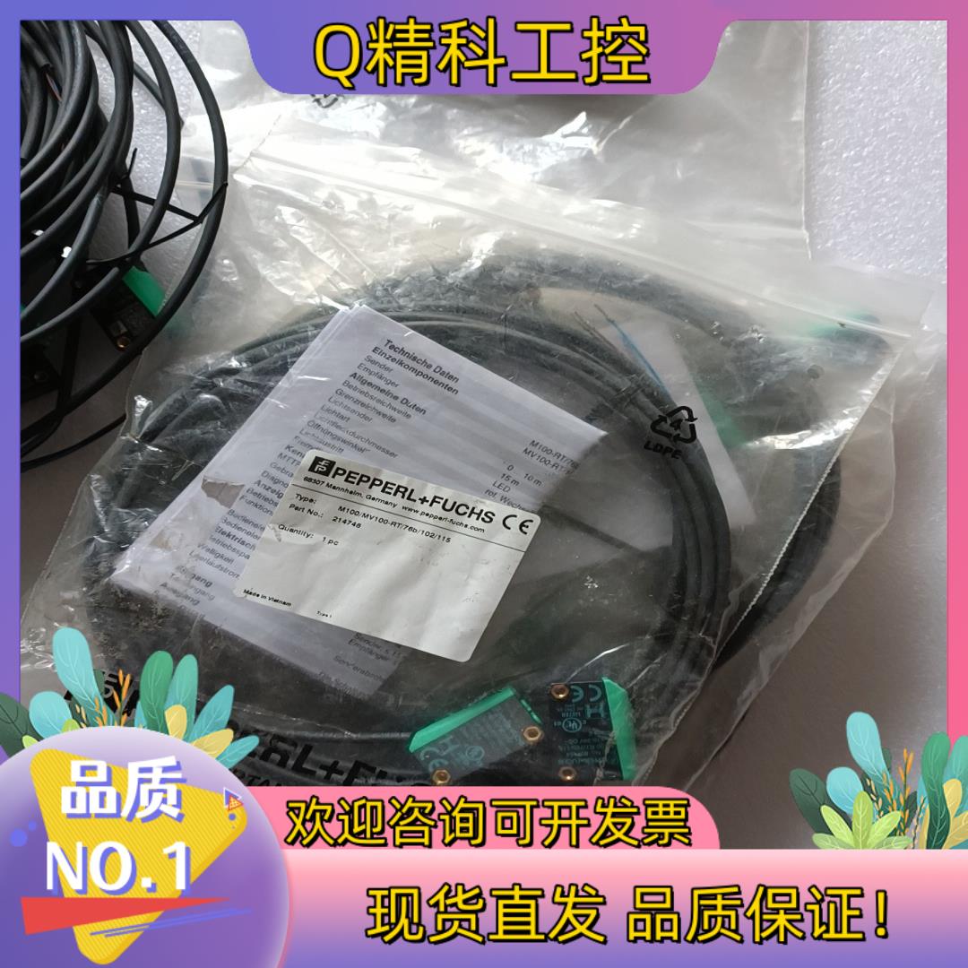 现货倍加福对射开关M100/MV100-RT/76b/102/1