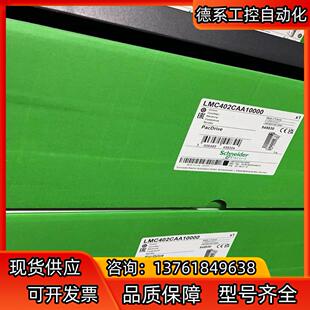 驱动器LMC402CAA10000全新原装 现 原厂正品