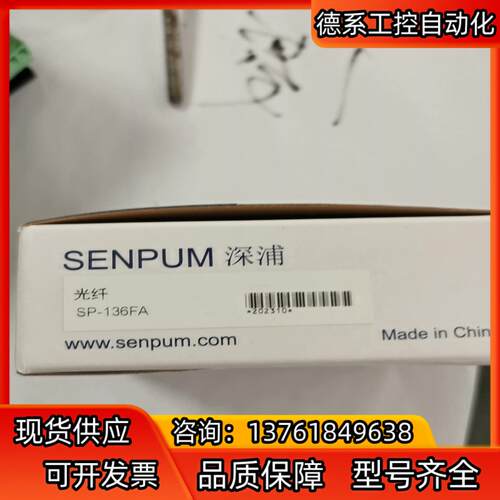 #传感器深浦SP136FA全新原装正品