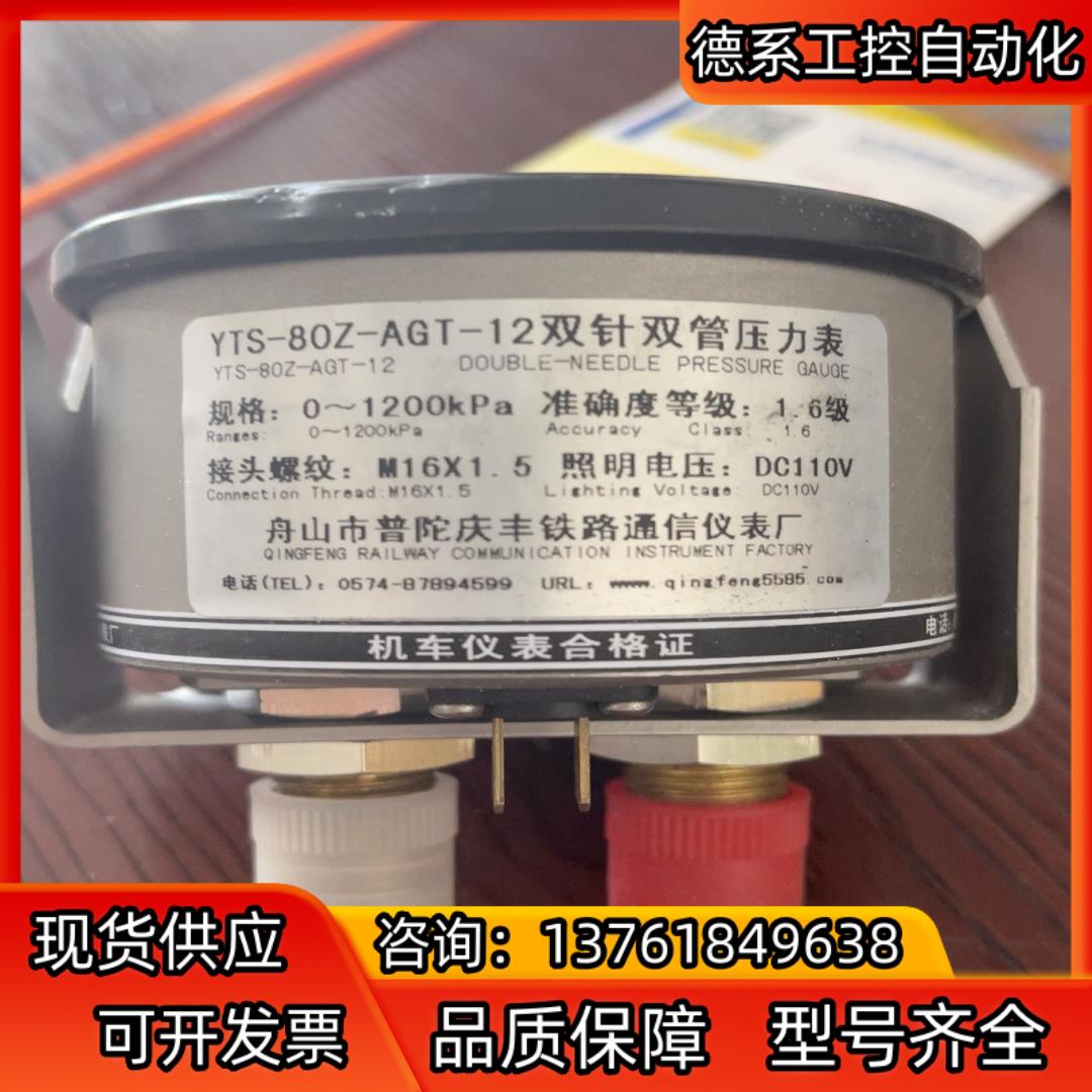 铁路用 双针双管压力表 YTS-80Z-AGT-12 规格：