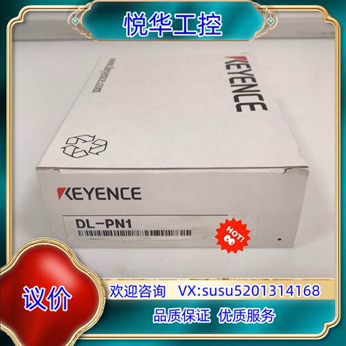 原装KEYENCE基恩士 DL-PN1 通讯模块议