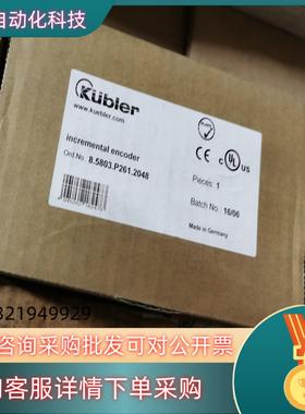 现货全新Kubler库伯勒编码器 8.5803.P261.204