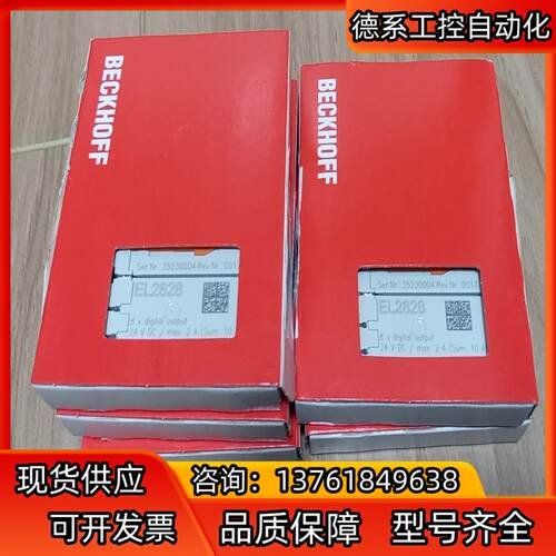 德国倍福，EL2828-项目剩余，全新原装正品，共5个