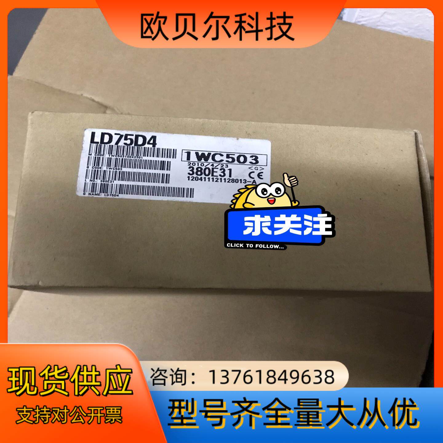 全新模块LD75D4，全新原装正品，，全新实图。