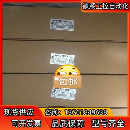 威纶15寸触摸屏cMT2159X全新原装正品现货，现货供