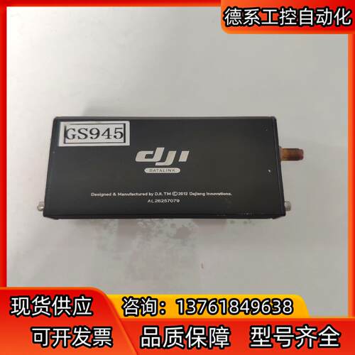 大疆LK900数传电台 900MHz DATALINK