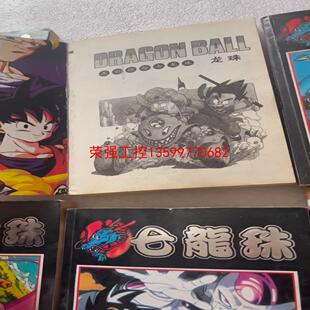 【荣强工控】七龙珠鸟山呜 喜欢的私聊 一整套 实物图