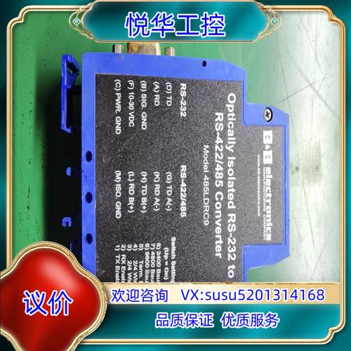 原装485LDRC9，爱尔兰B+B工业串口转换器RS-485继电议