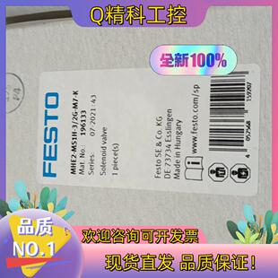 现货全新费斯托FESTO高速阀   196133     MHE