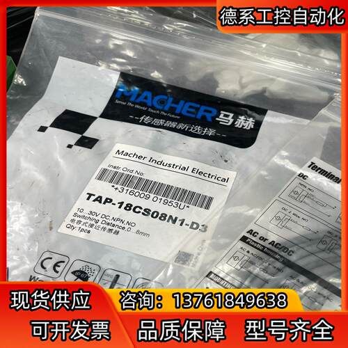 马赫感测器接近开关TAP-18CS08N1-D3 2个单