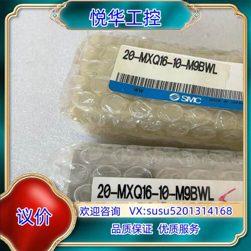 原装SMC全新原装正品气缸20-MXQ16-10议