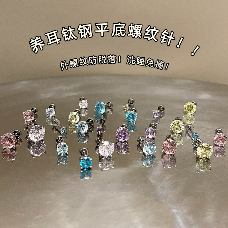 钛钢华子耳钉钛合金养耳洞耳骨钉爆闪锆石耳蜗钻耳饰