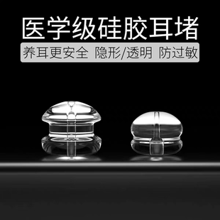 醫(yī)用硅膠耳堵不發(fā)黃不發(fā)硬耳釘后塞耳環(huán)防掉防丟耳扣睡覺可戴耳帽
