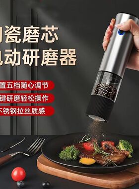 电动胡椒研磨器黑胡椒粒家用海盐花椒粉自动研磨机磨粉机调味瓶罐