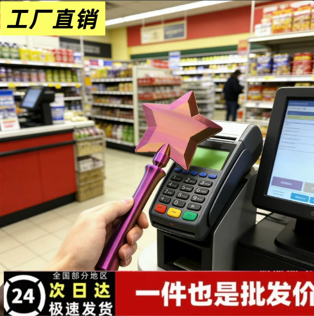 巫师魔法信用卡支付棒3D打印