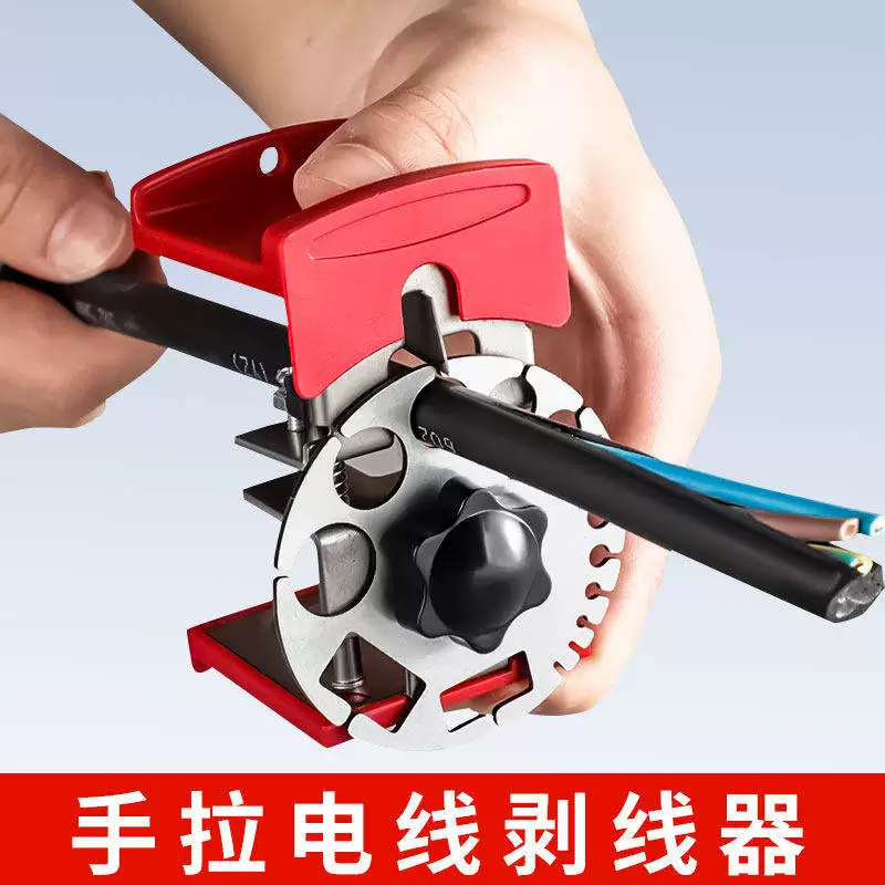 手动剥线机手拉剥线器废旧铜电线