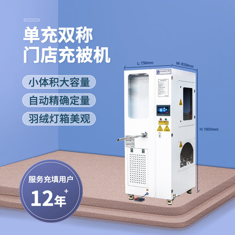 小型羽绒被加工设备福大全自动家用款电脑定量双料罐冲羽绒设备